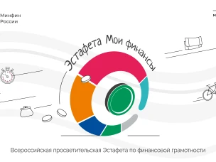 Эстафета по финансовой грамотности